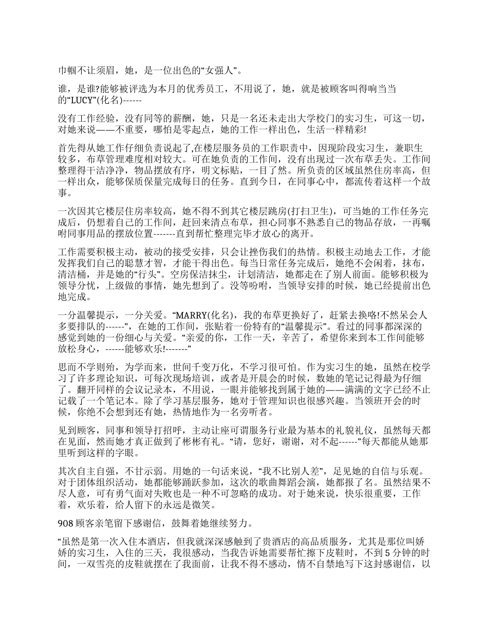 2024年酒店优秀员工事迹材料_第1页