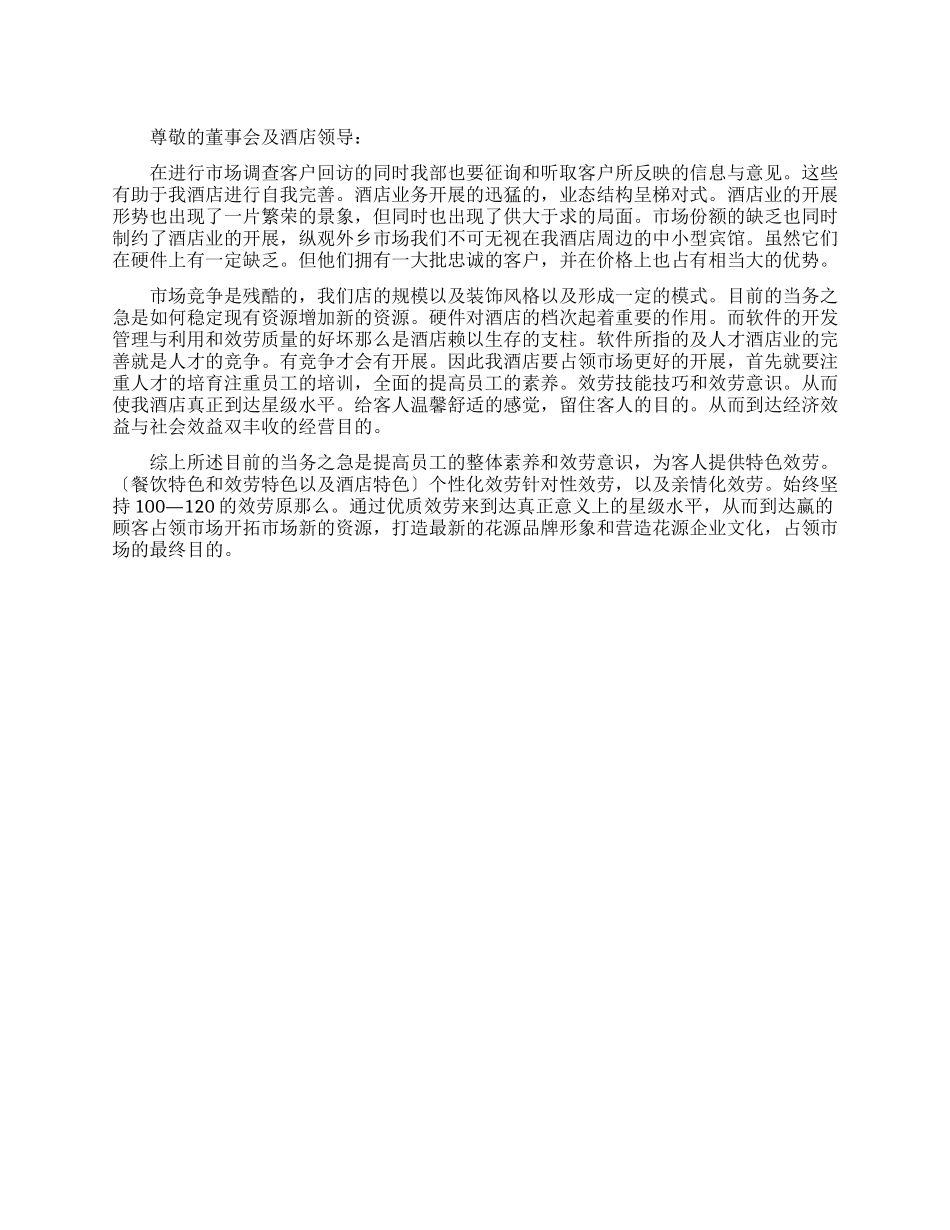 2024年酒店营销部经理述职报告_第1页