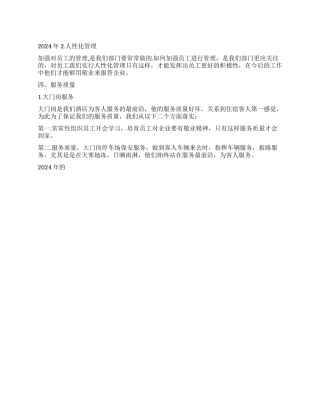 2024年酒店保安部工作总结及2024年工作打算