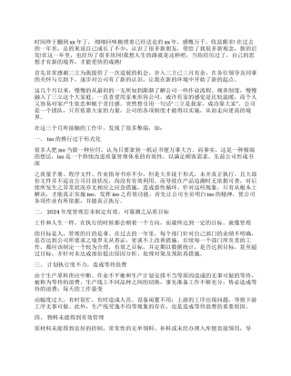 2024年采购部工作计划范文