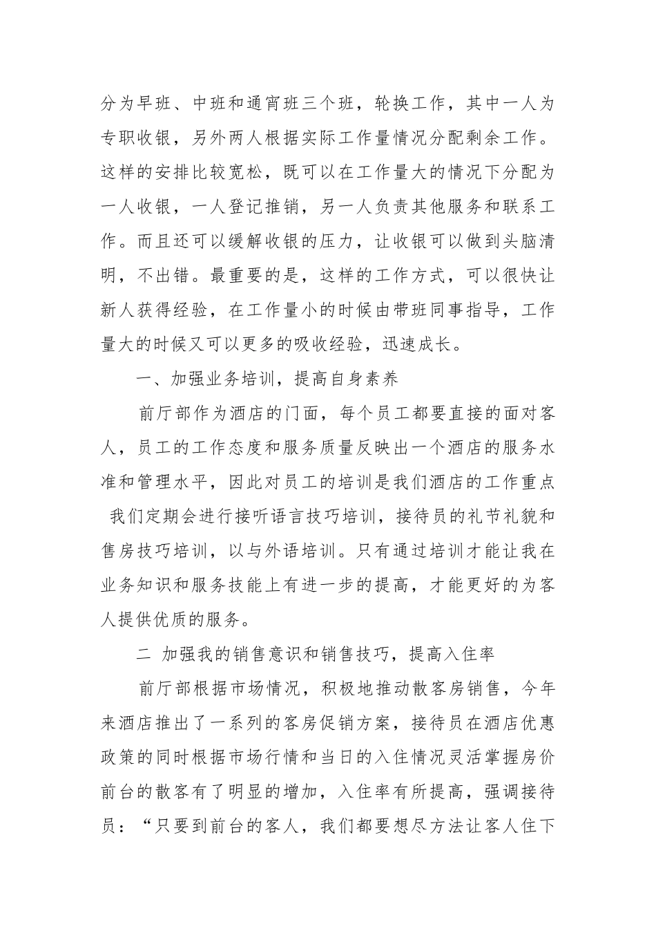 2024年酒店工作心得体会_第2页