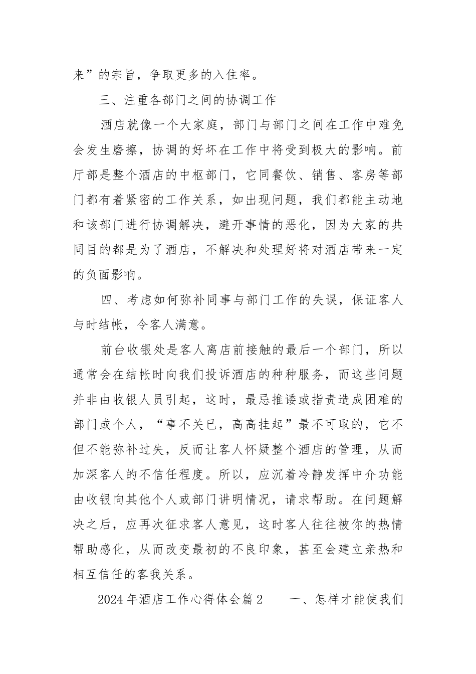 2024年酒店工作心得体会_第3页