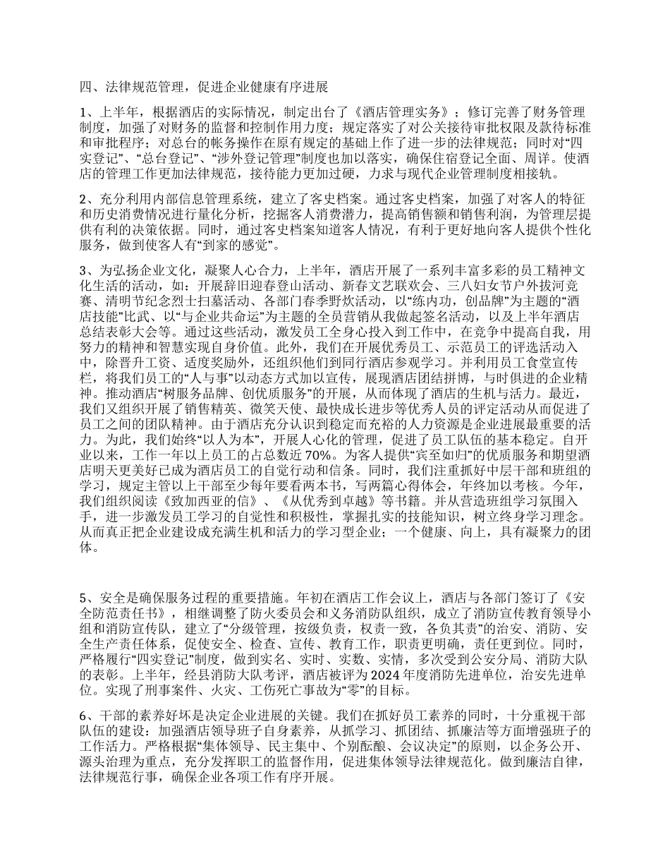 2024年酒店工作总结_第3页
