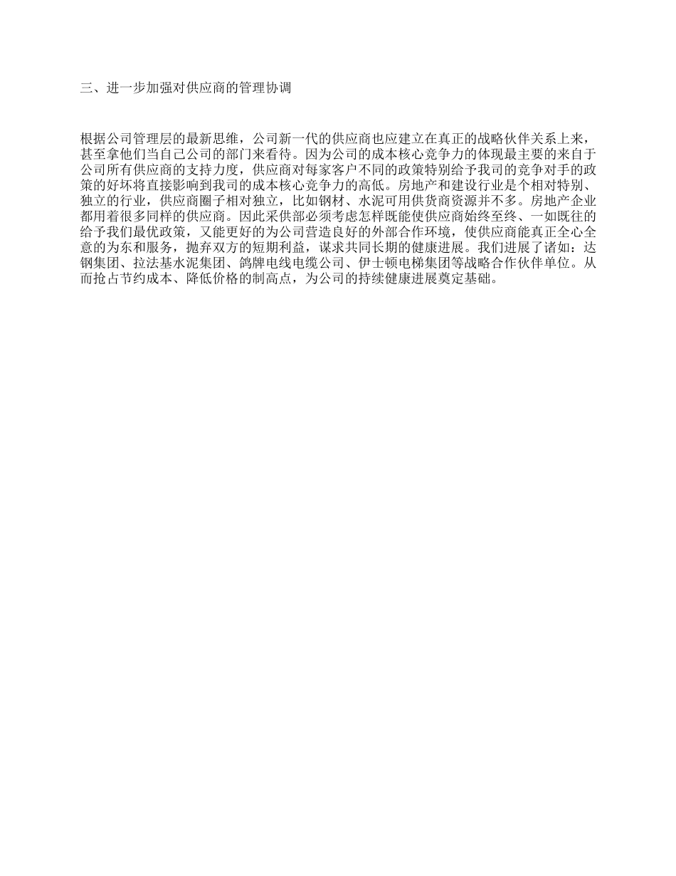 2024年酒店采购部工作总结及2024年工作计划_第2页