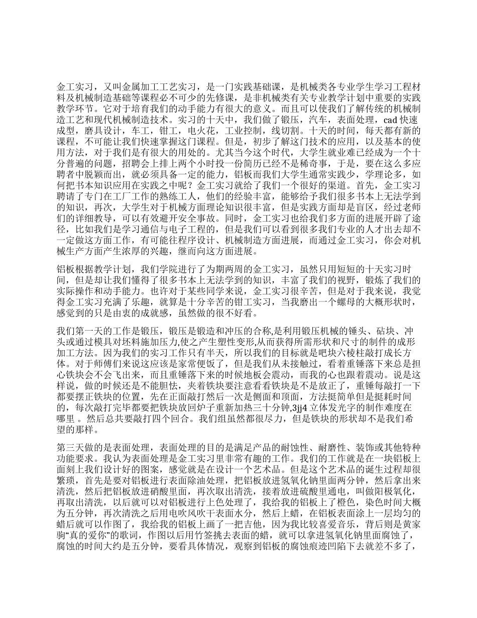 2024年金工实习报告_第1页