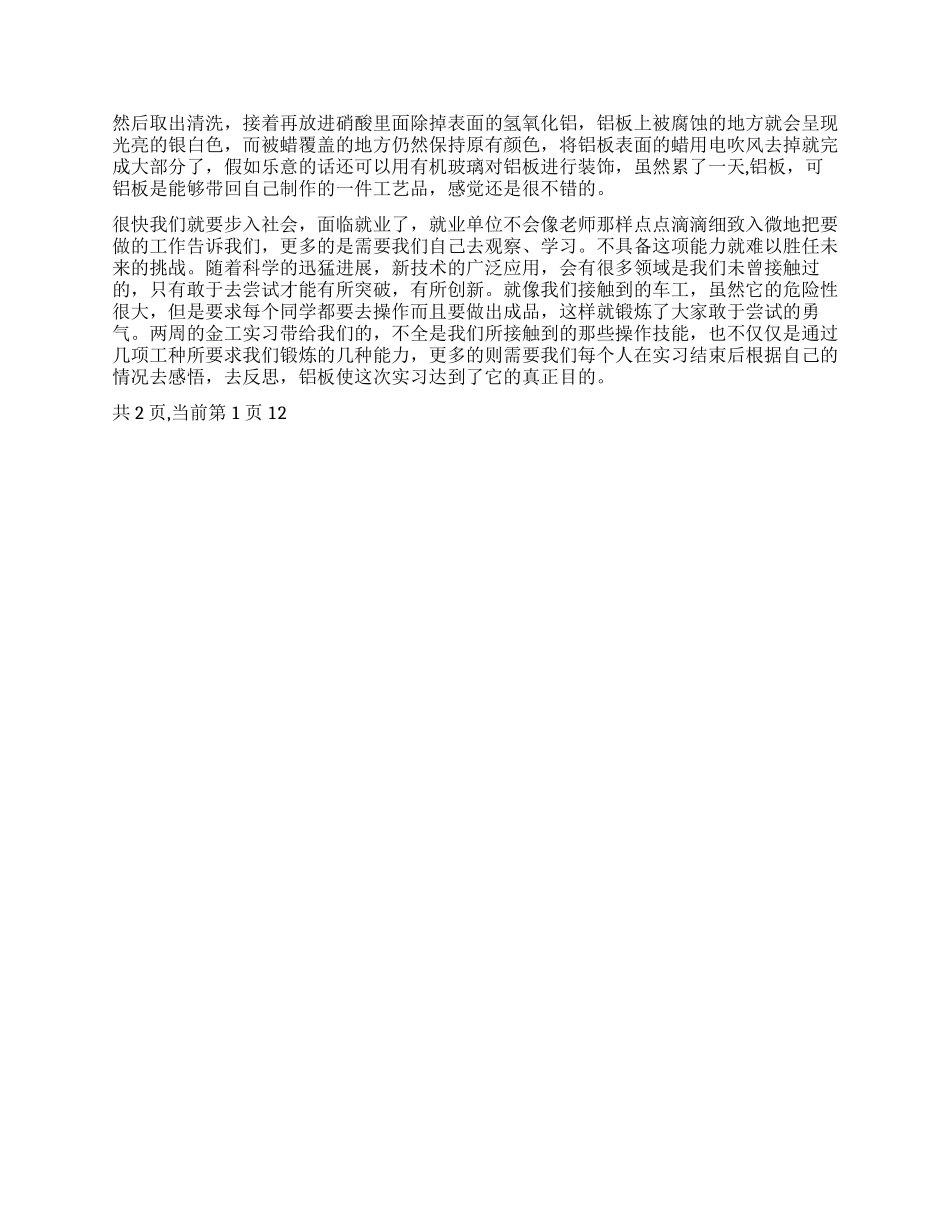 2024年金工实习报告_第2页