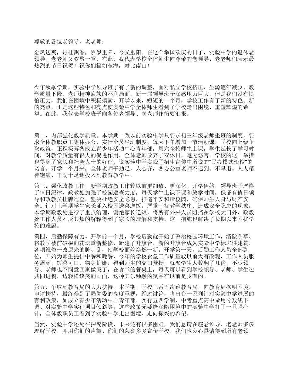 2024年重阳节校长发言稿_第1页