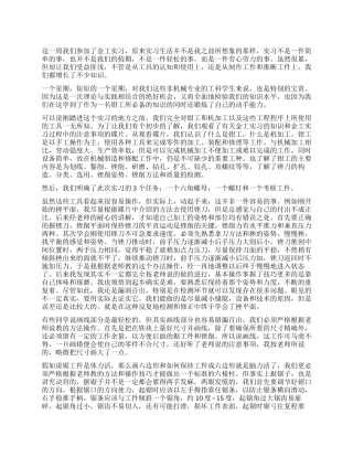 2024年金工实习总结报告