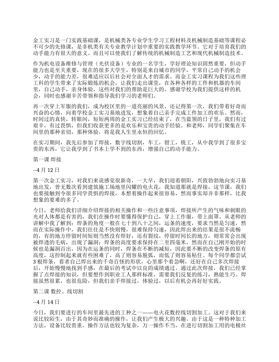 2024年金工实习心得体会_第1页