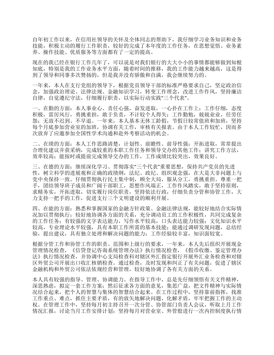 2024年银行个人年终总结_第1页