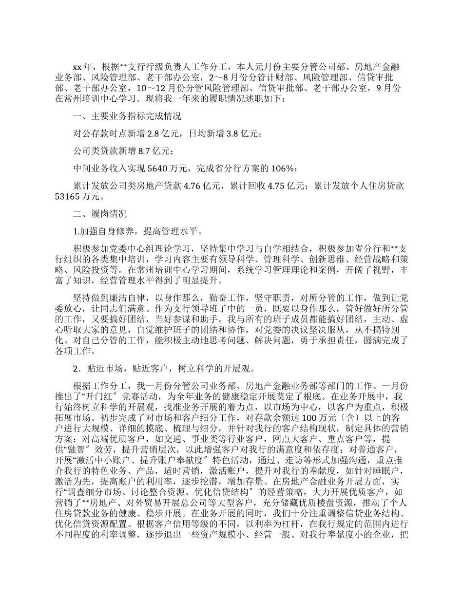 2024年银行副行长述职报告_第1页