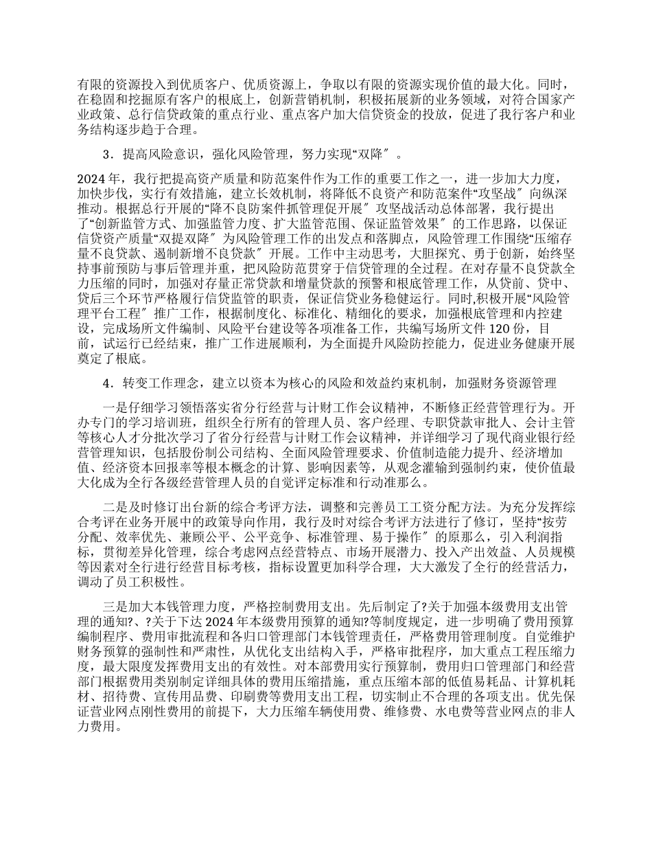 2024年银行副行长述职报告_第2页