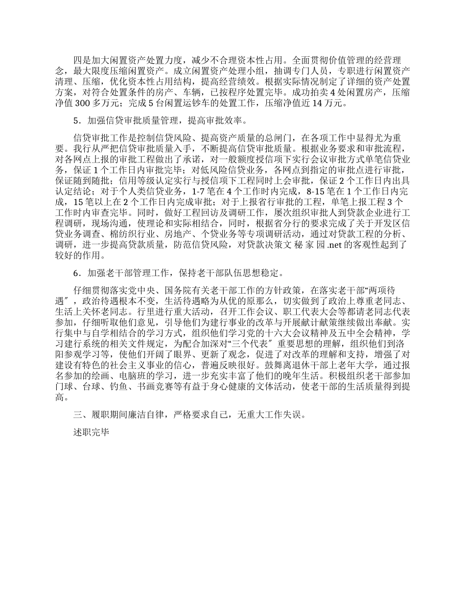 2024年银行副行长述职报告_第3页