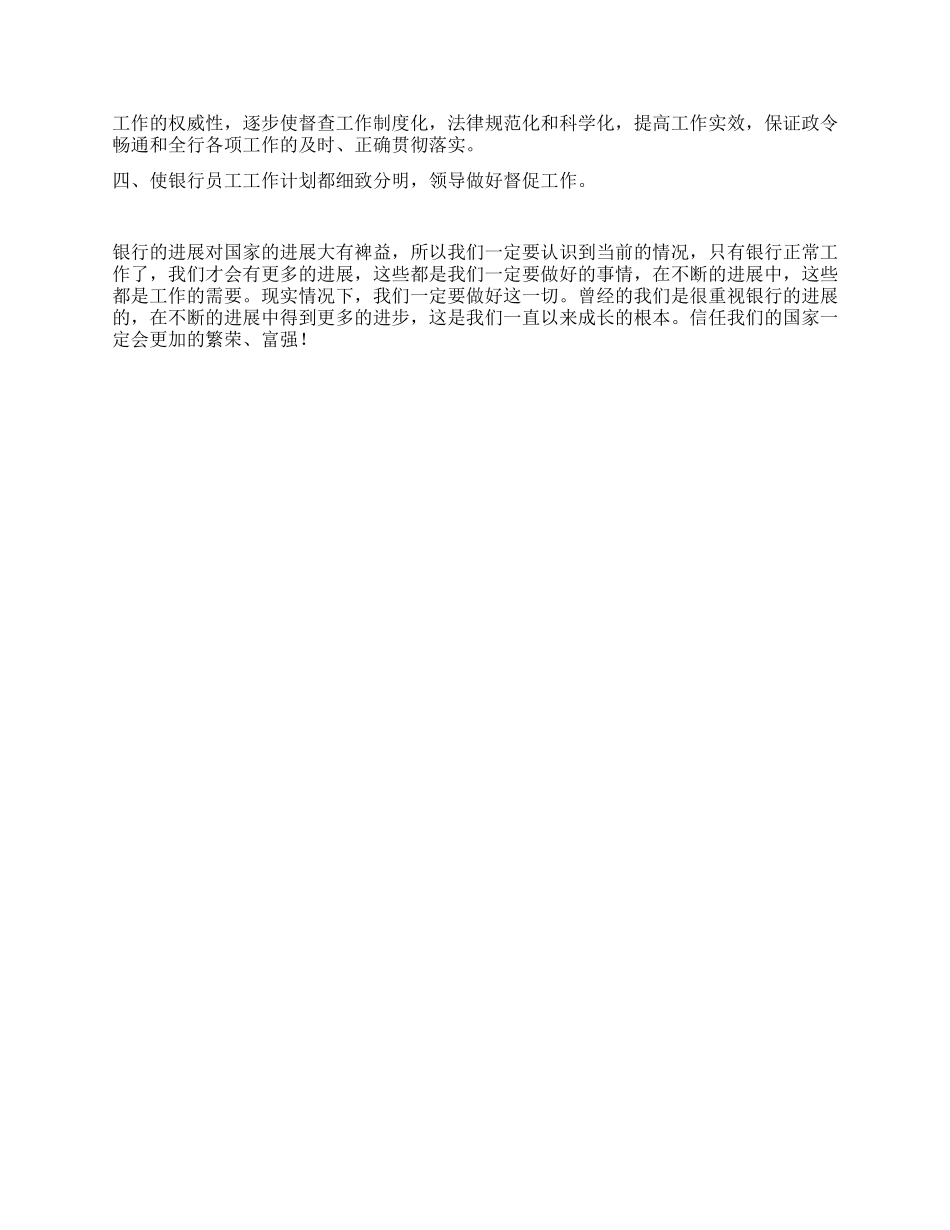 2024年银行办公室工作思路_第2页