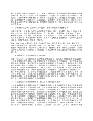 2024年银行办公室工作思路