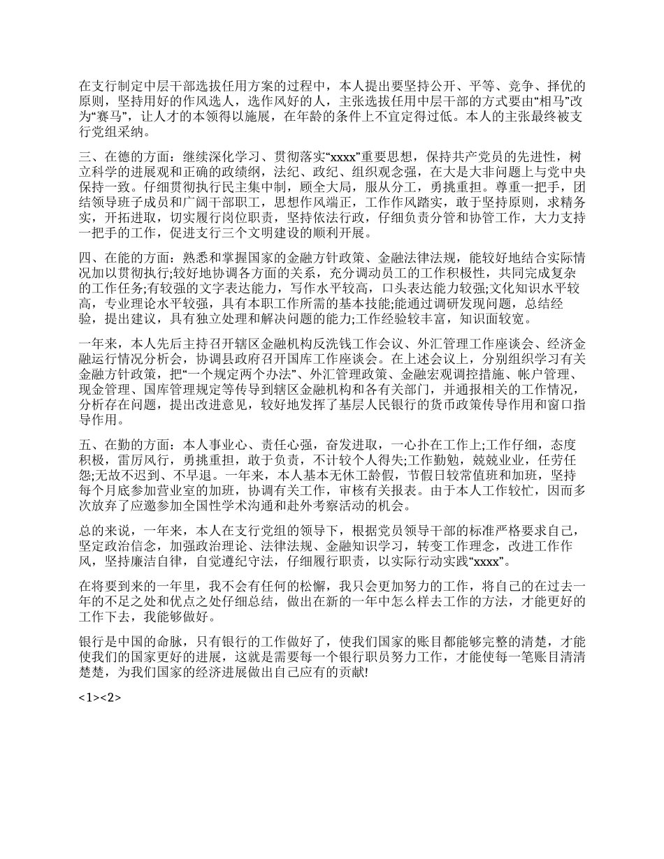 2024年银行员工个人年终总结_第2页