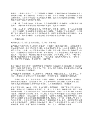 2024年银行员工个人年终总结