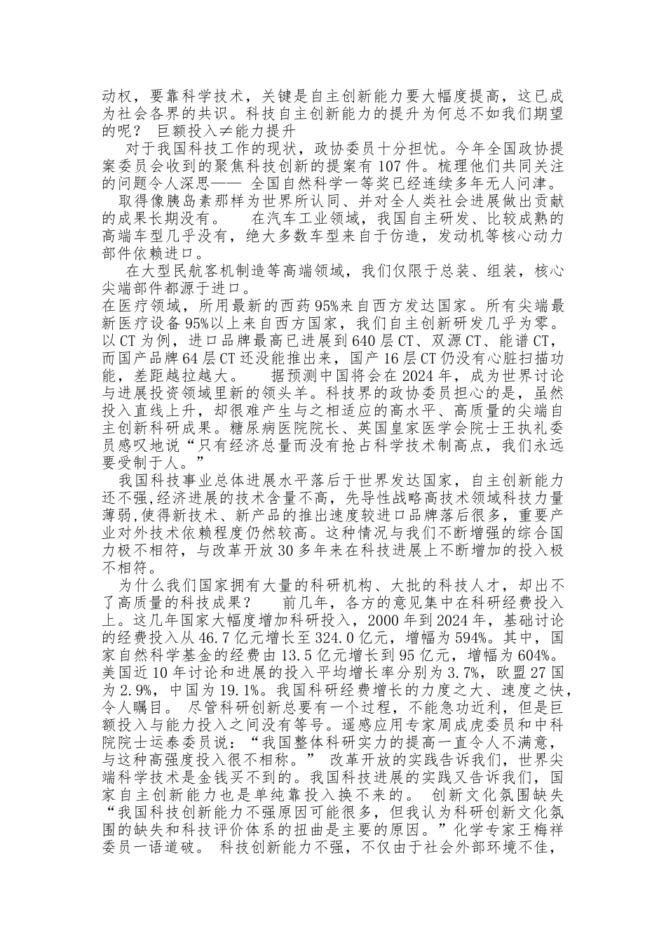 2024年金融学03任务_第2页