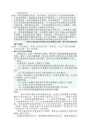 2024年金融学03任务