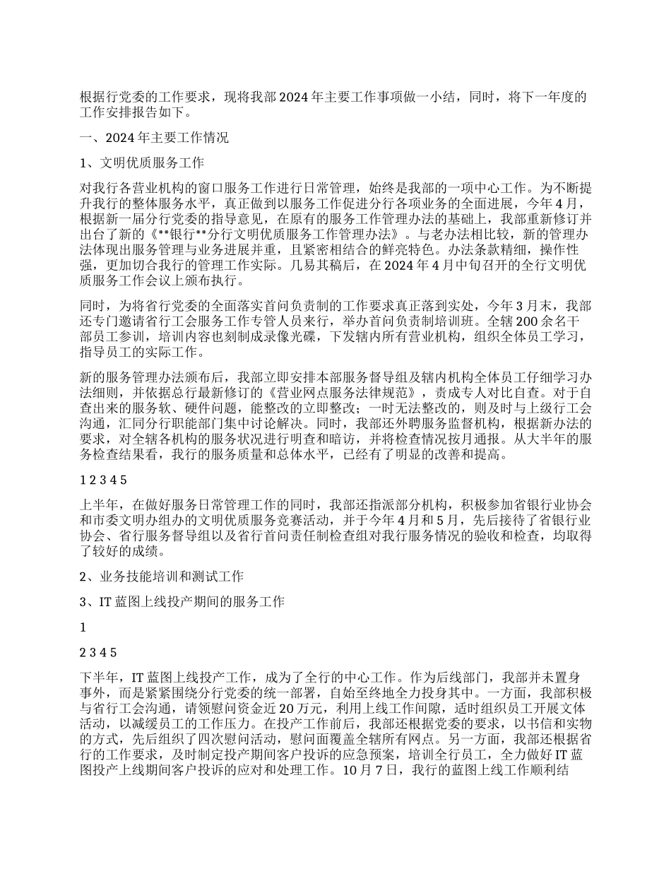 2024年银行工会工作总结及2024年工作事项安排_第1页