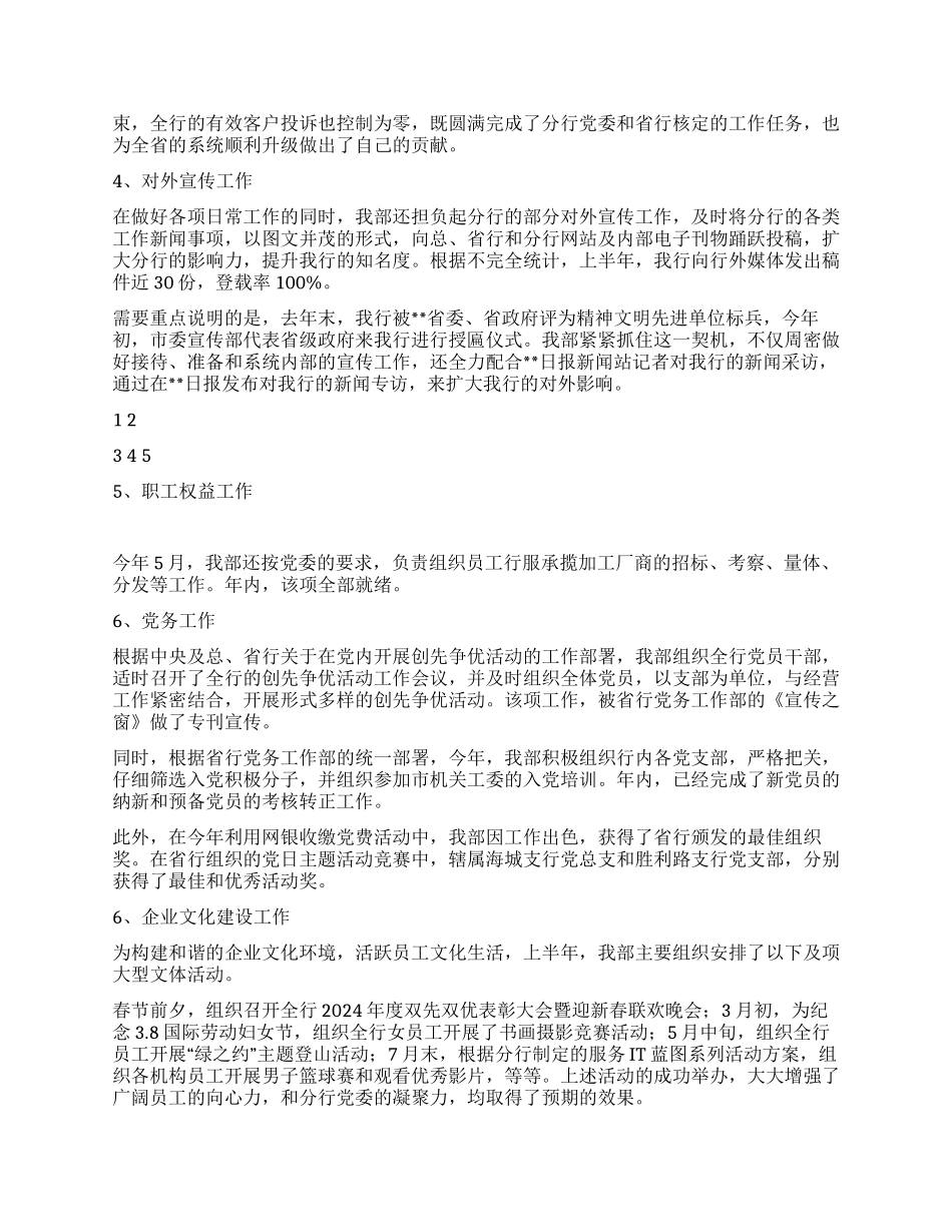 2024年银行工会工作总结及2024年工作事项安排_第2页