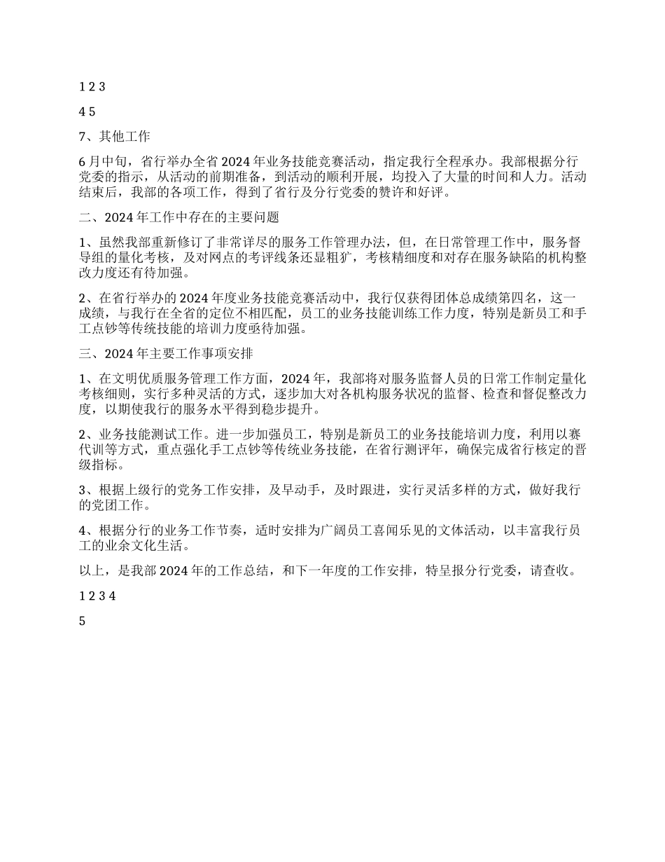 2024年银行工会工作总结及2024年工作事项安排_第3页