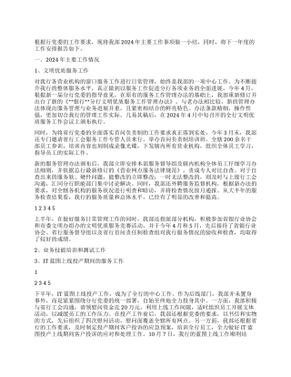 2024年银行工会工作总结及2024年工作事项安排