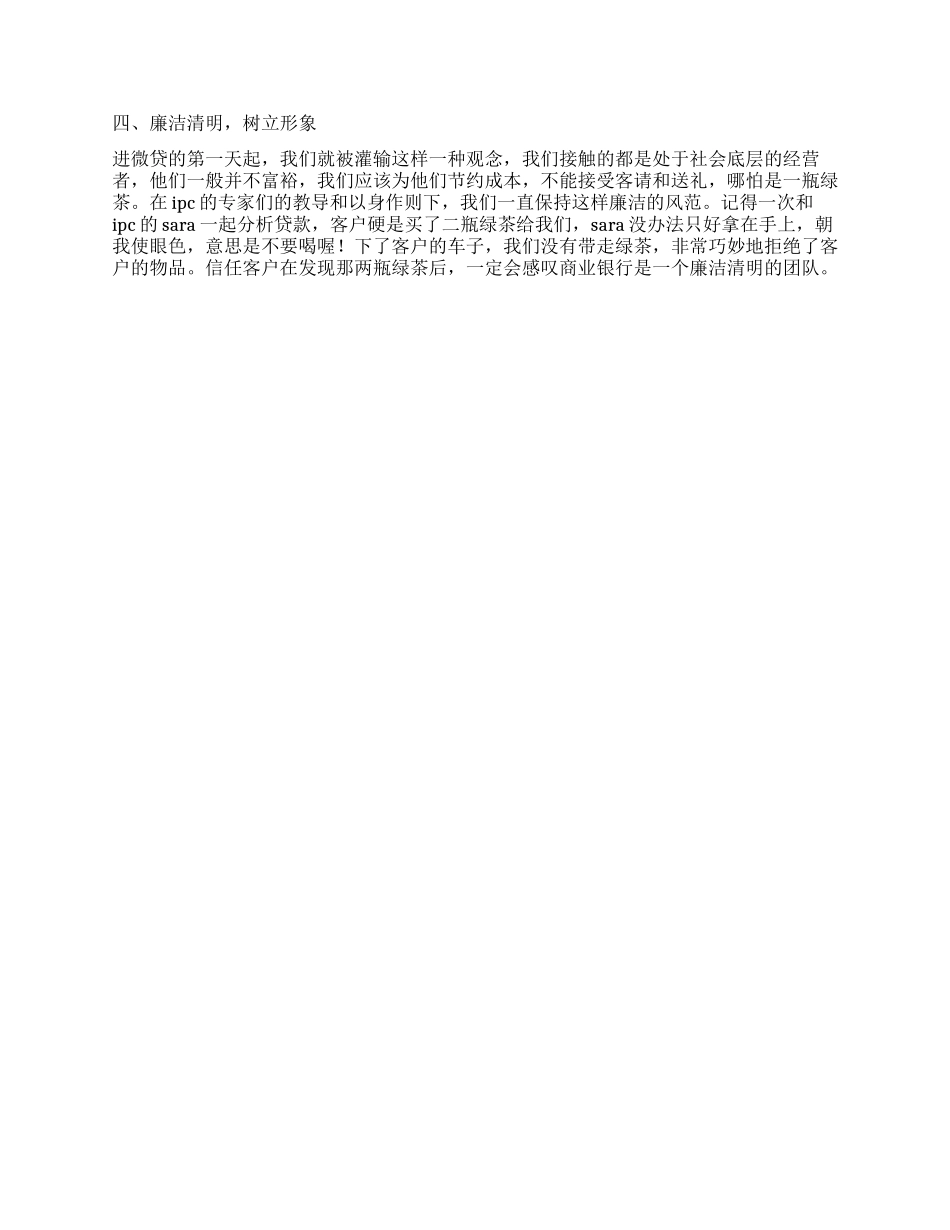 2024年银行工作人员的个人述职述廉报告_第2页