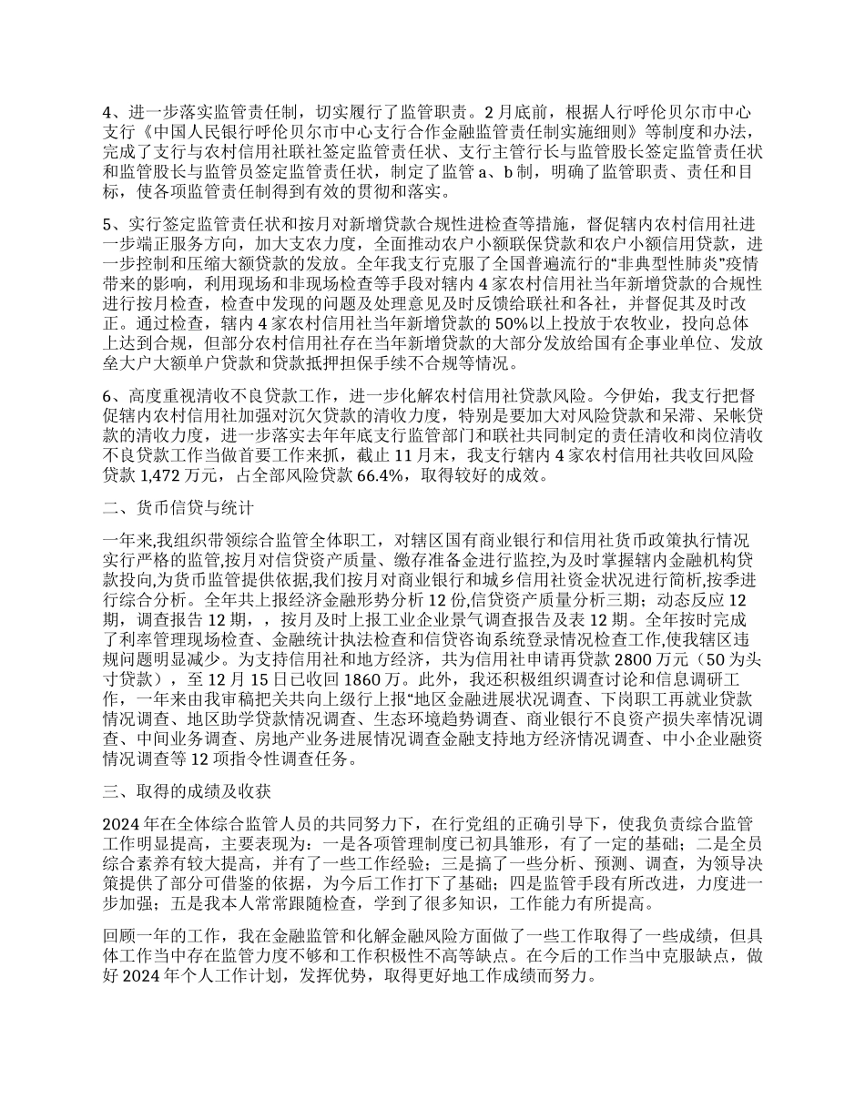 2024年银行工作总结范文_第2页