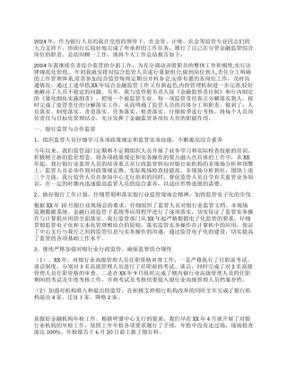 2024年银行工作总结范文