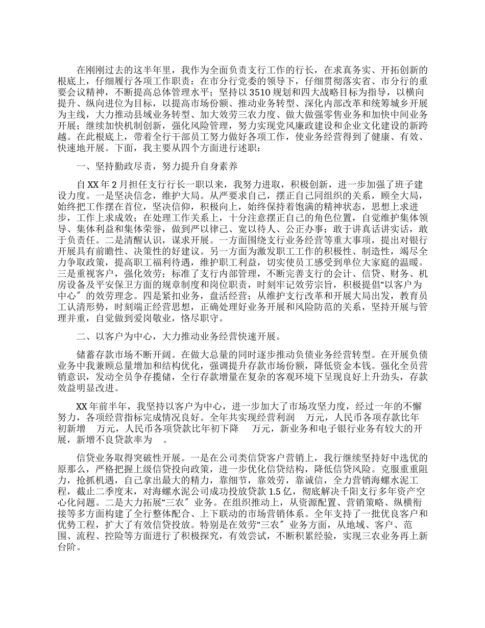 2024年银行新提拔干部转正述职报告_第1页