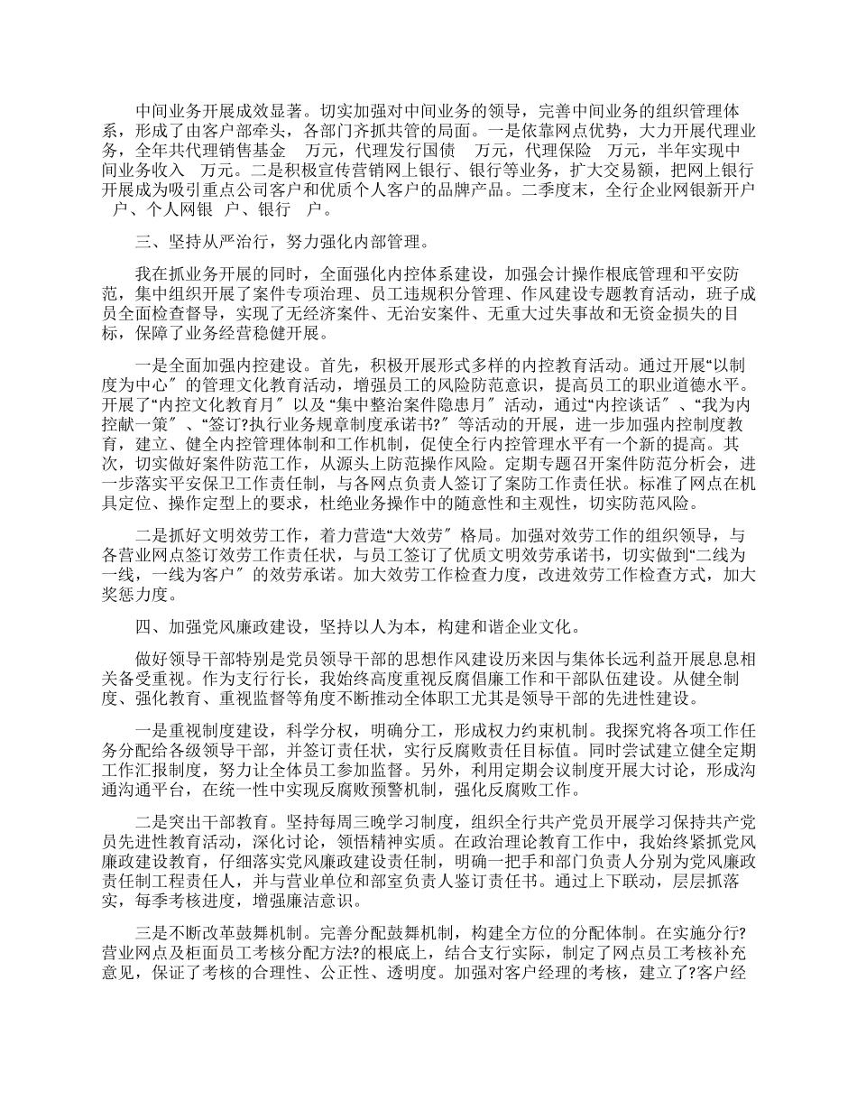 2024年银行新提拔干部转正述职报告_第2页