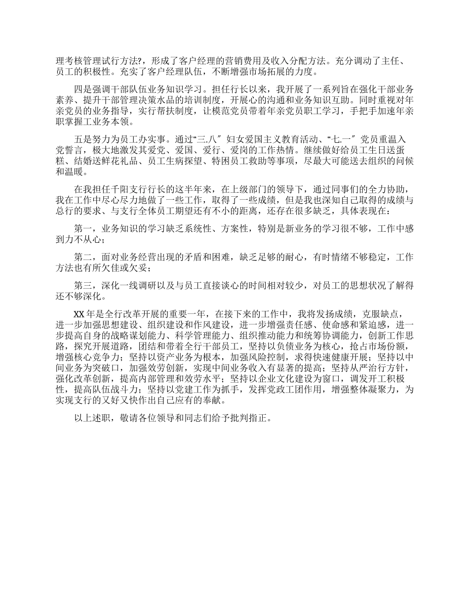 2024年银行新提拔干部转正述职报告_第3页