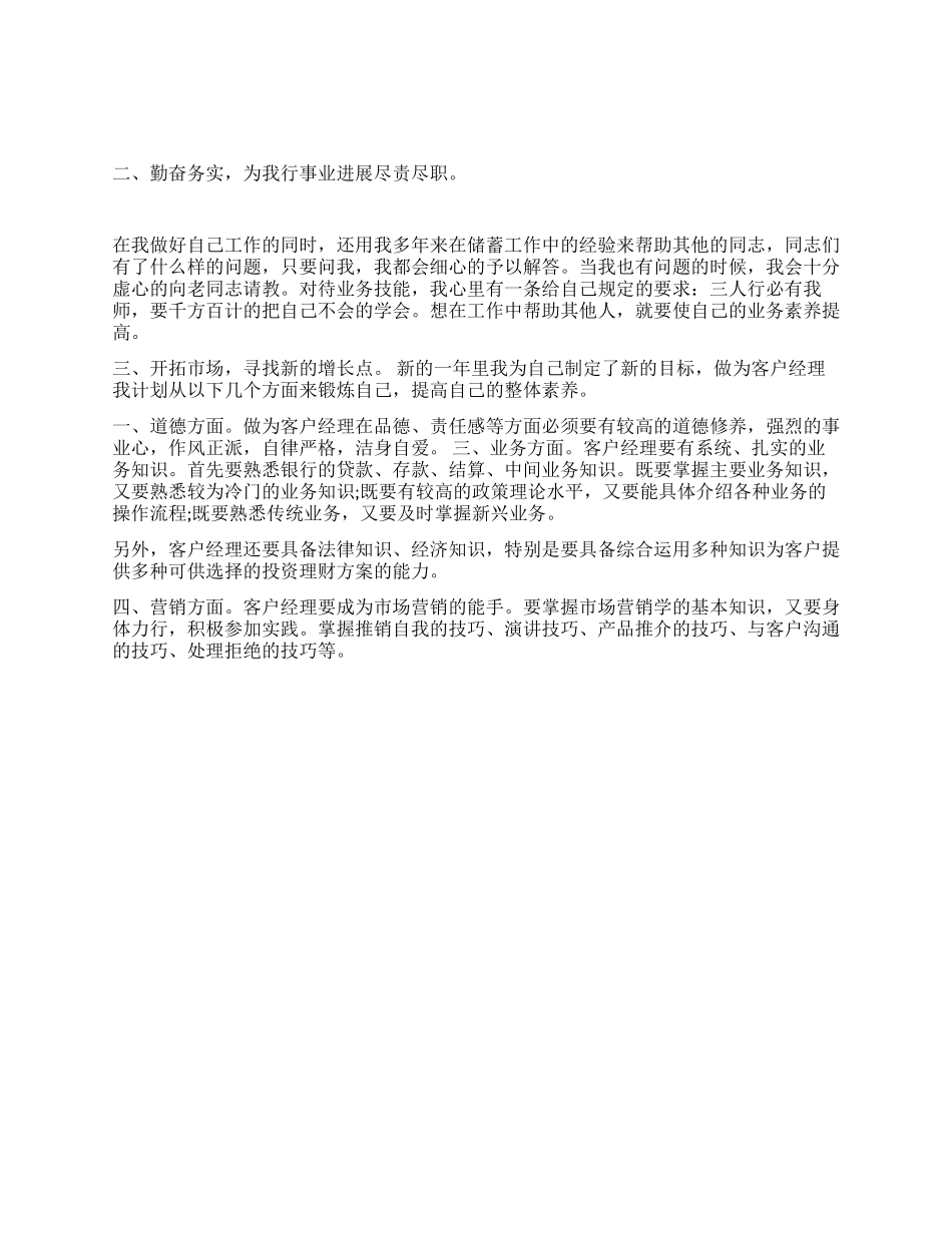 2024年银行客户经理年终工作总结_第1页