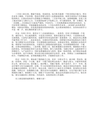 2024年银行综合柜员述职报告