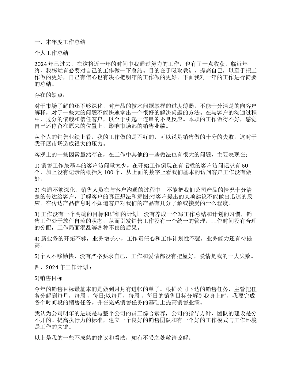 2024年销售员年终总结报告_第1页