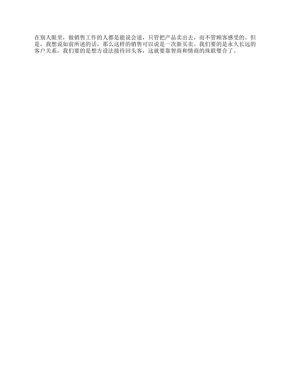 2024年销售员实习报告_第2页