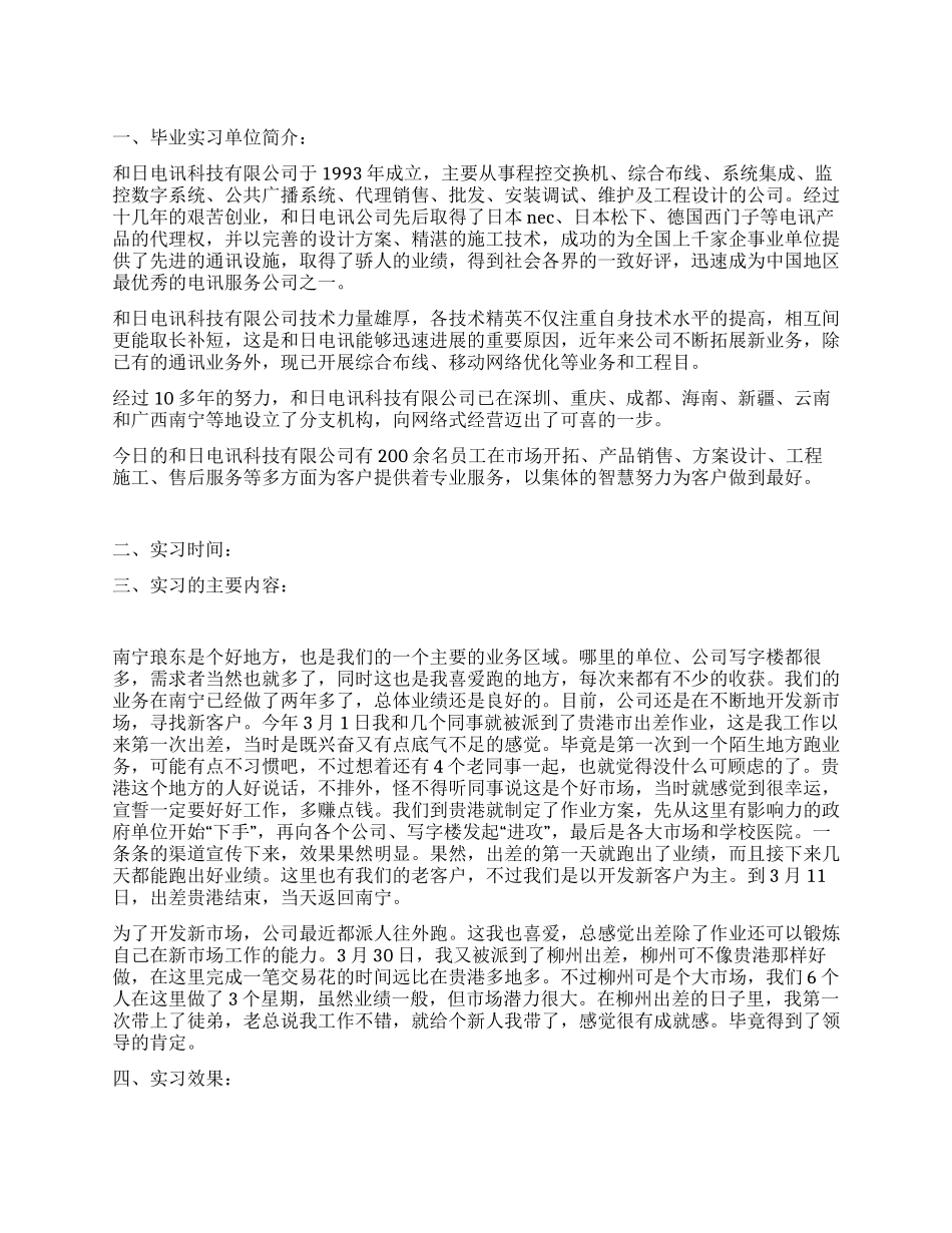 2024年销售部工作毕业实习报告_第1页