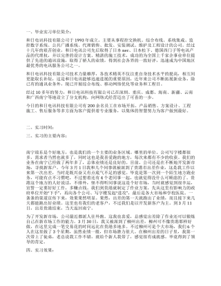2024年销售部工作毕业实习报告