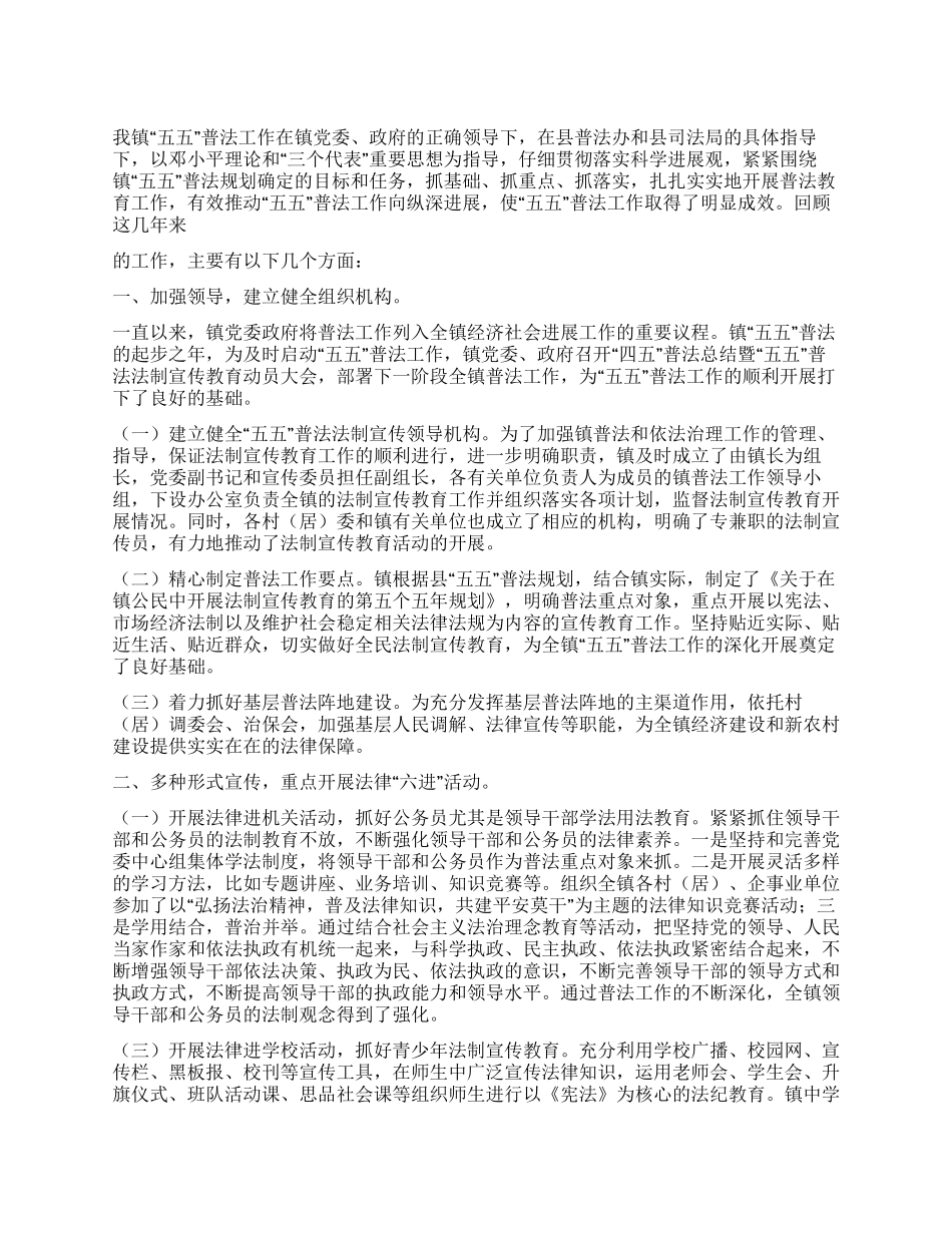 2024年镇五五普法验收工作总结_第1页