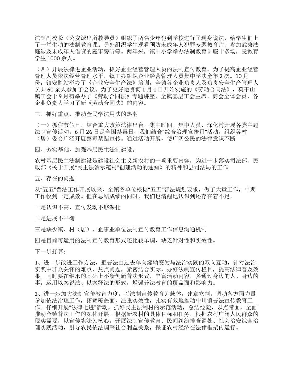 2024年镇五五普法验收工作总结_第2页