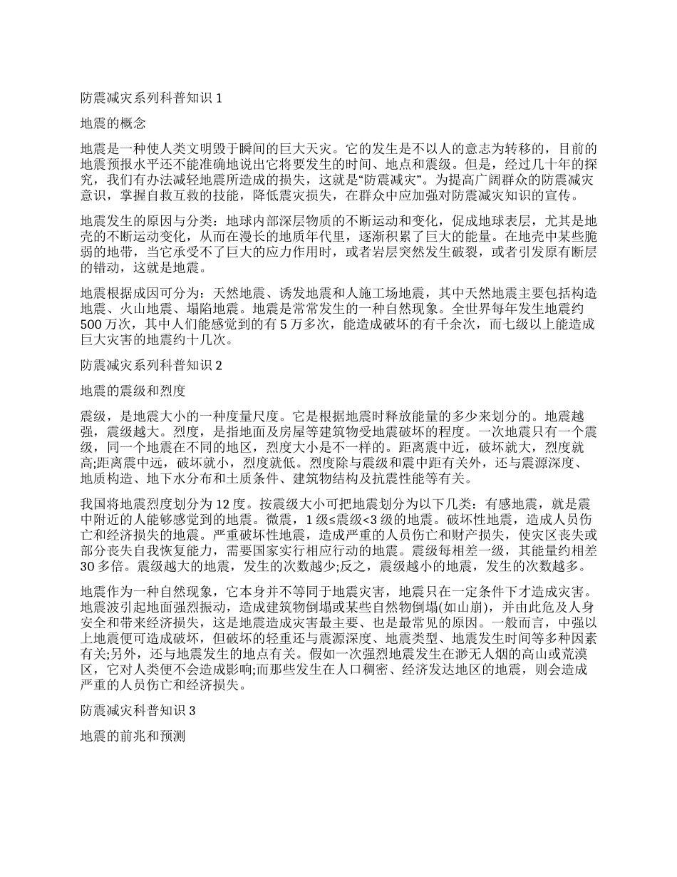 2024年防灾减灾日宣传资料_第1页