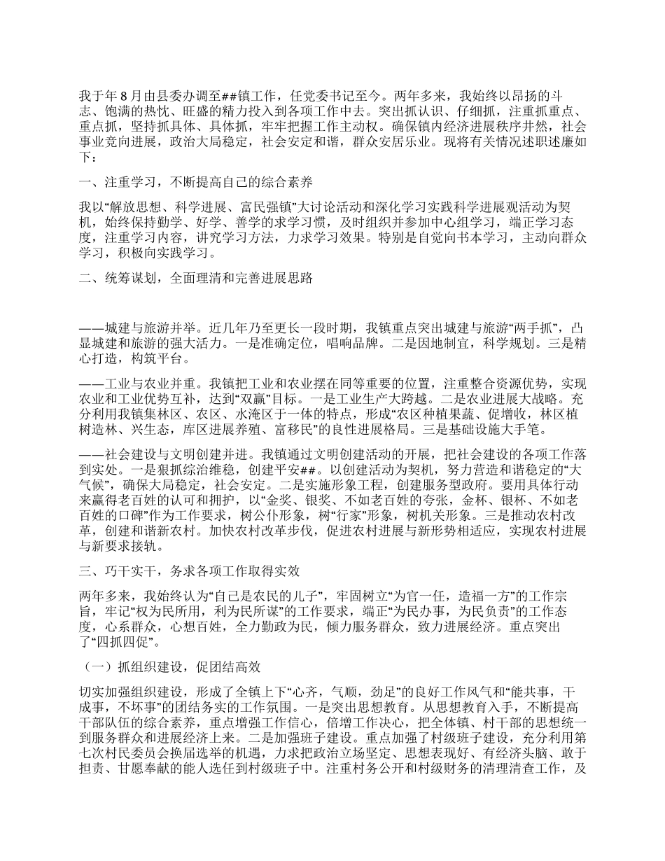 2024年镇党委书记述职述廉报告_第1页