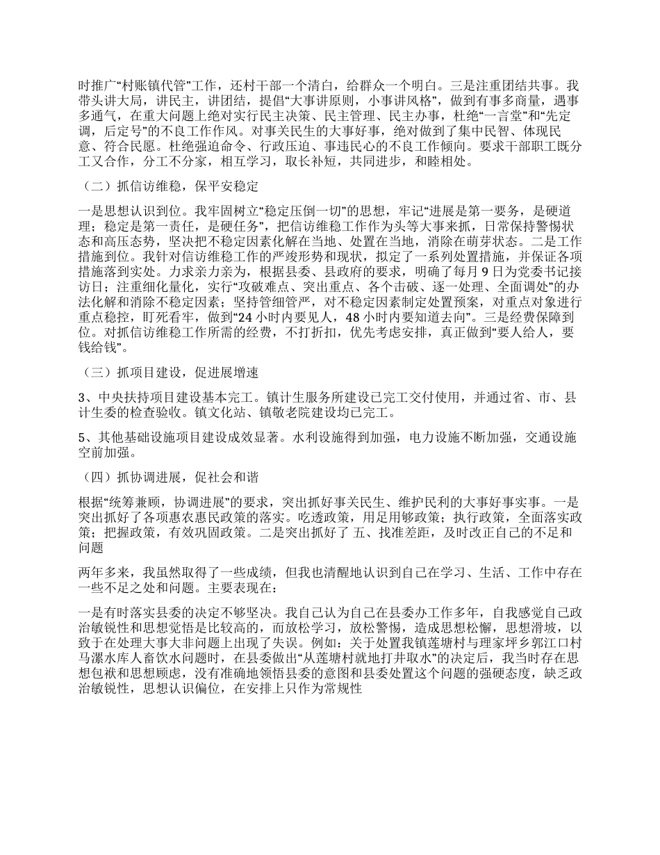 2024年镇党委书记述职述廉报告_第2页