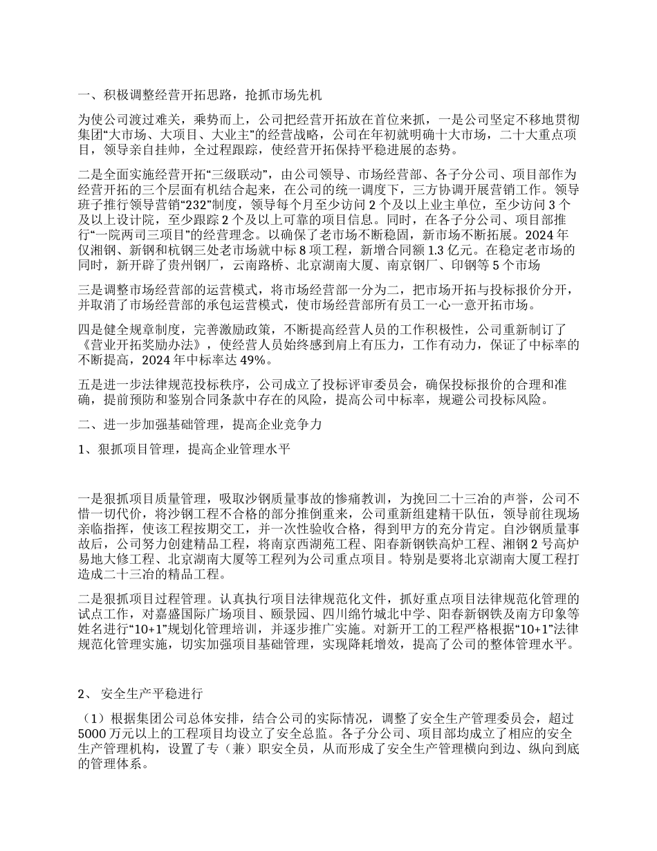 2024年集团公司年终工作总结_第1页