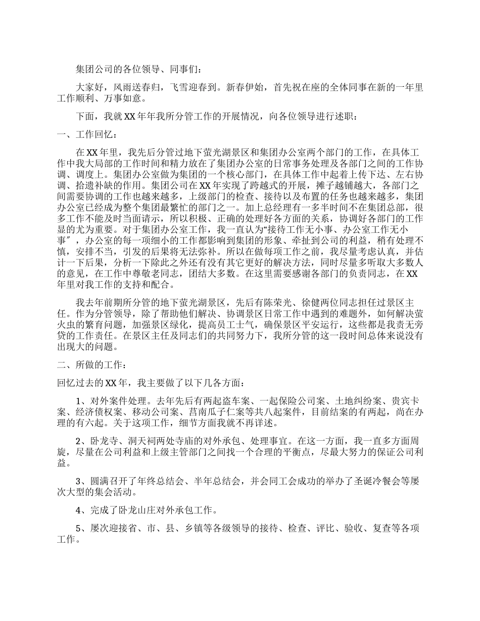 2024年集团办公室人员述职报告_第1页