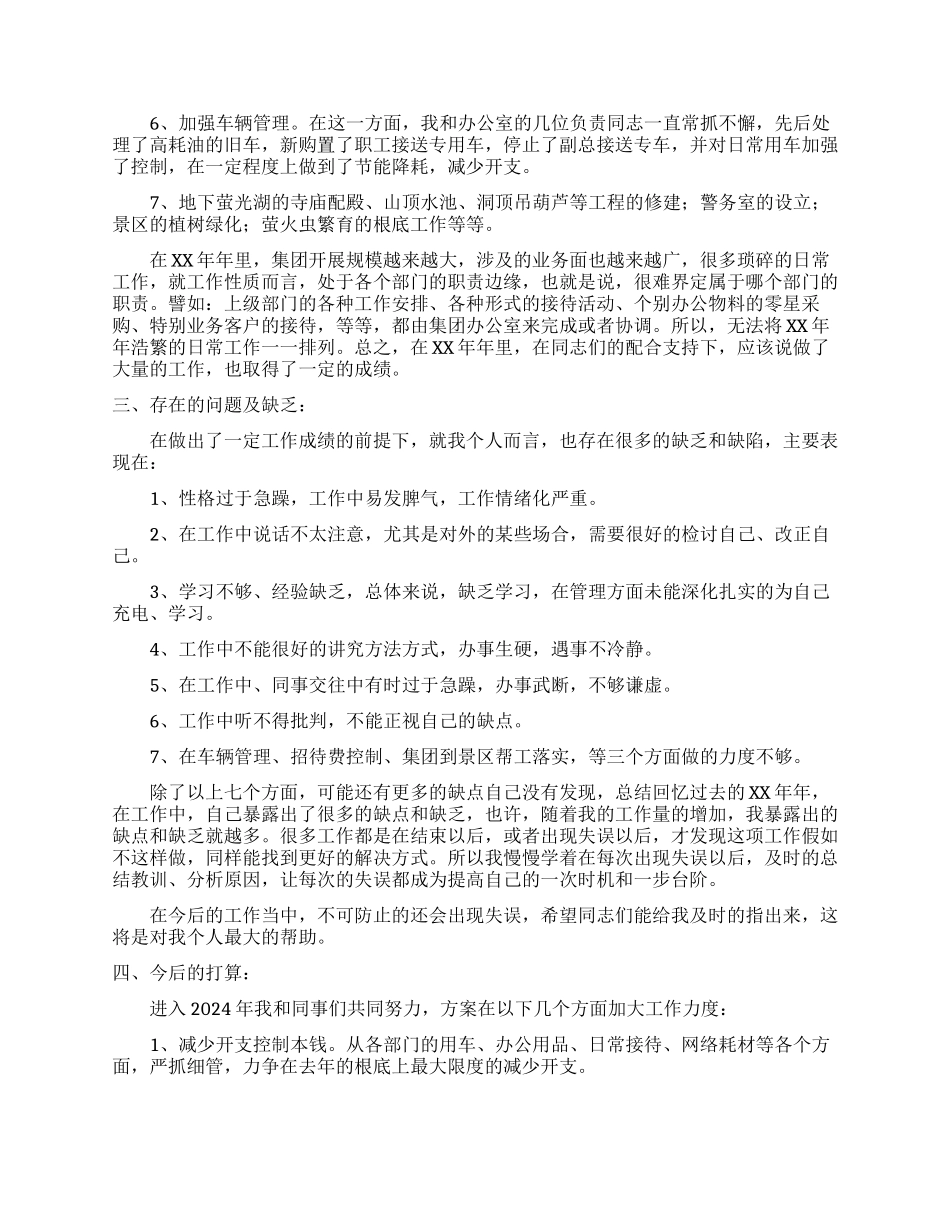 2024年集团办公室人员述职报告_第2页