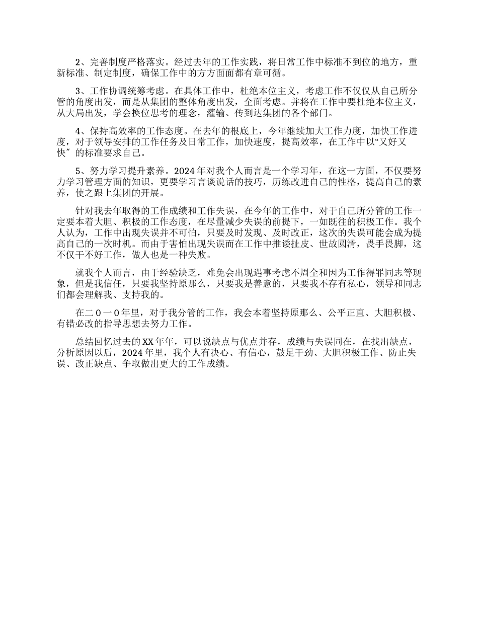 2024年集团办公室人员述职报告_第3页
