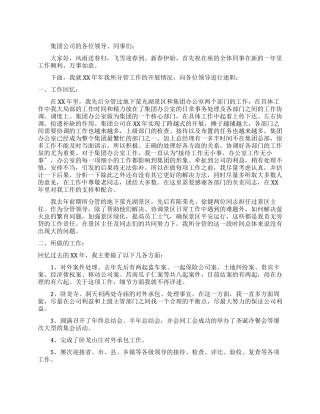 2024年集团办公室人员述职报告