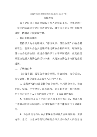 2024年长江大学帮扶困境儿童志愿者协会会员手册